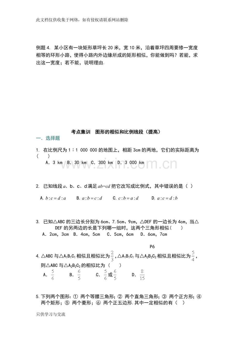 初三成比例线段典型例题及练习题教程文件.doc_第2页