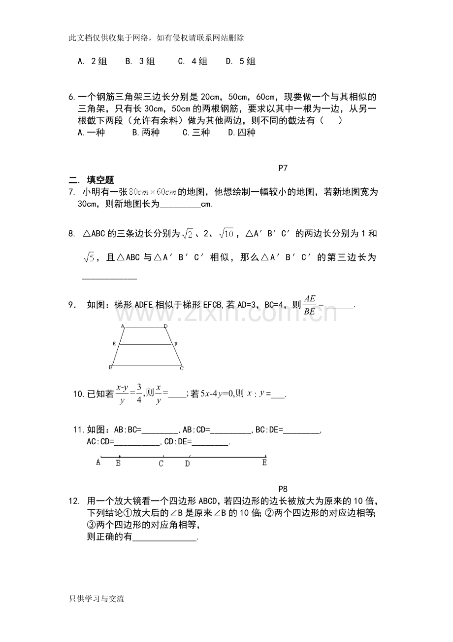 初三成比例线段典型例题及练习题教程文件.doc_第3页