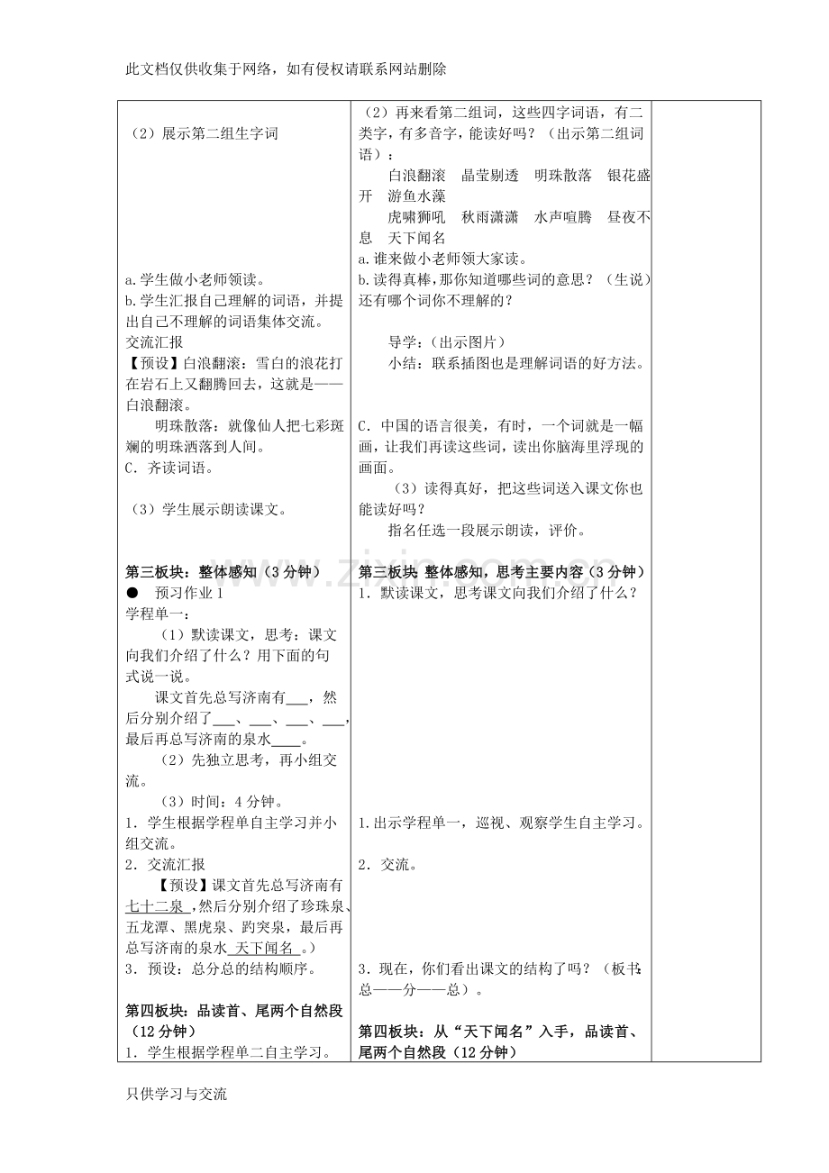 四年级(上)第9课《泉城》第一、二课时主备：蔡芳教案资料.doc_第2页