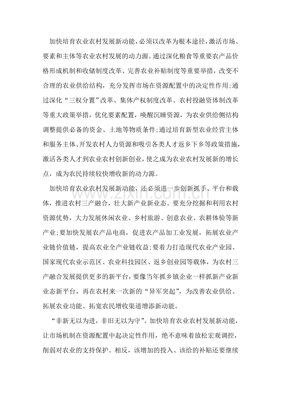 习近平参加四川代表团审议的重要讲话精神心得体会.doc_第2页