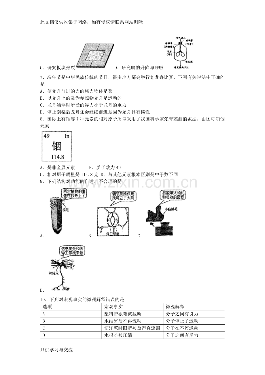 浙江省绍兴市2018年中考科学试题(word版含答案)教学提纲.docx_第2页