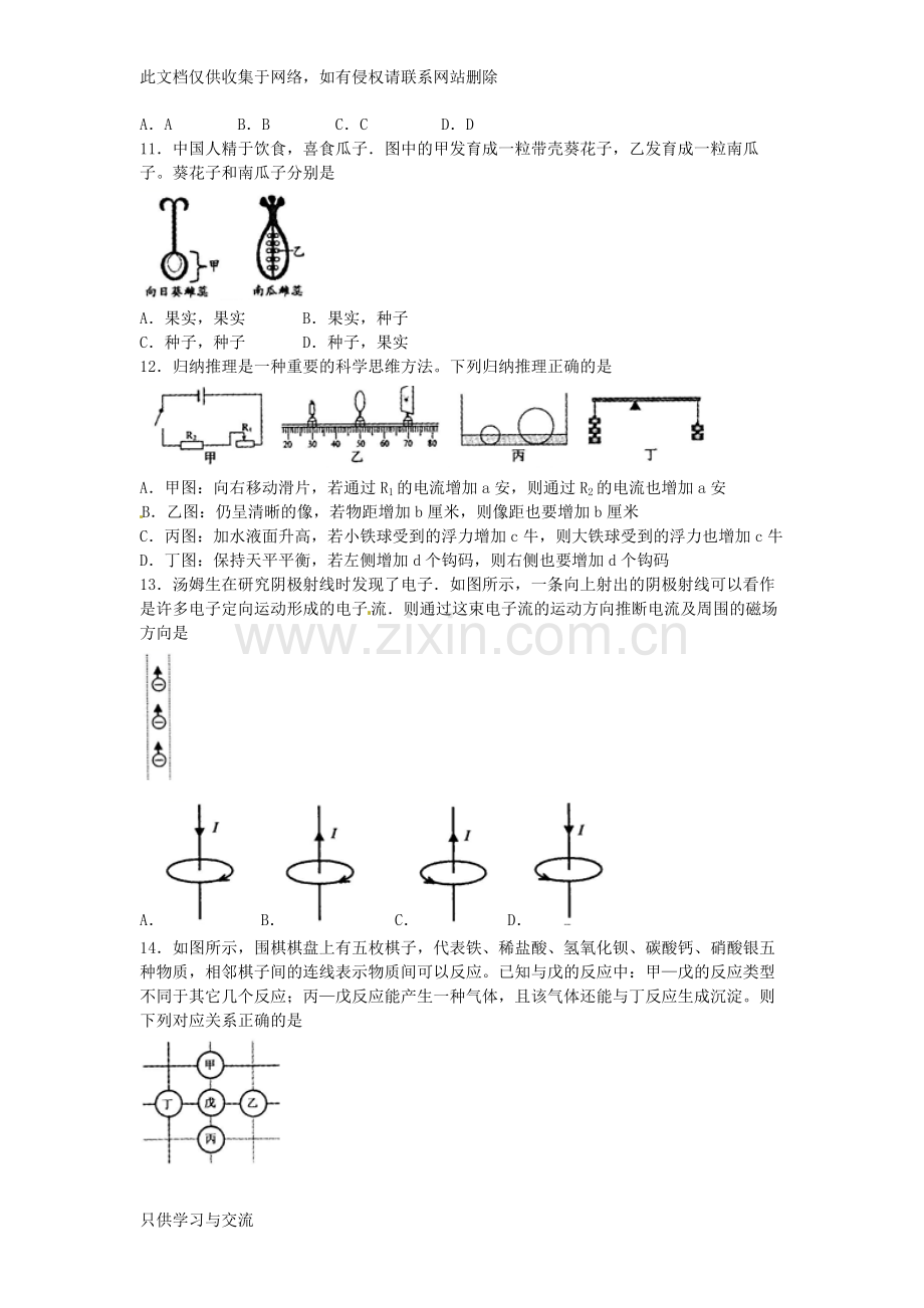 浙江省绍兴市2018年中考科学试题(word版含答案)教学提纲.docx_第3页