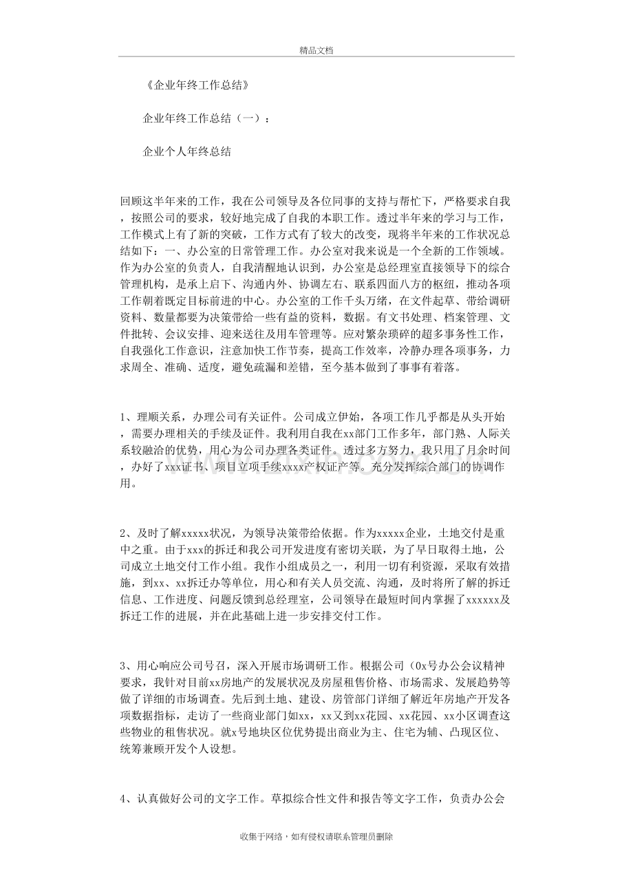 企业年终工作总结8篇完美版教学文案.doc_第2页