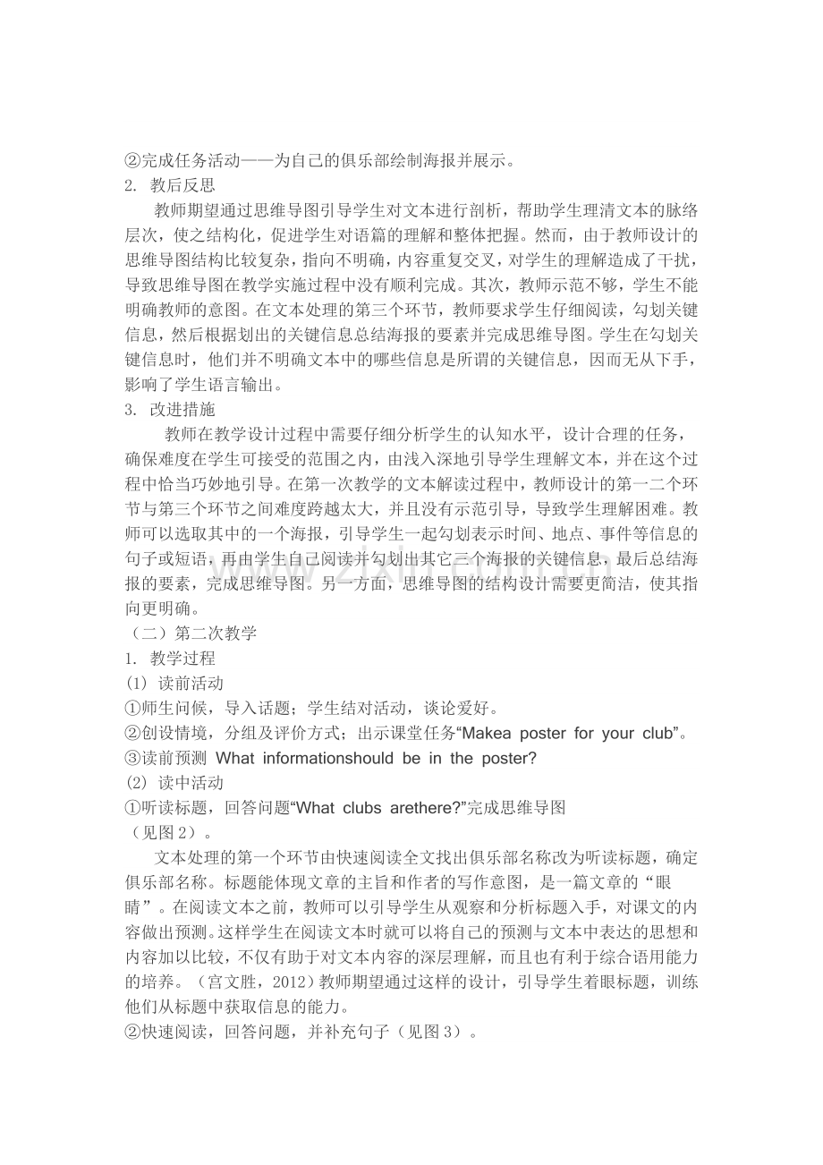 思维导图在小学英语阅读教学中的尝试备课讲稿.doc_第3页