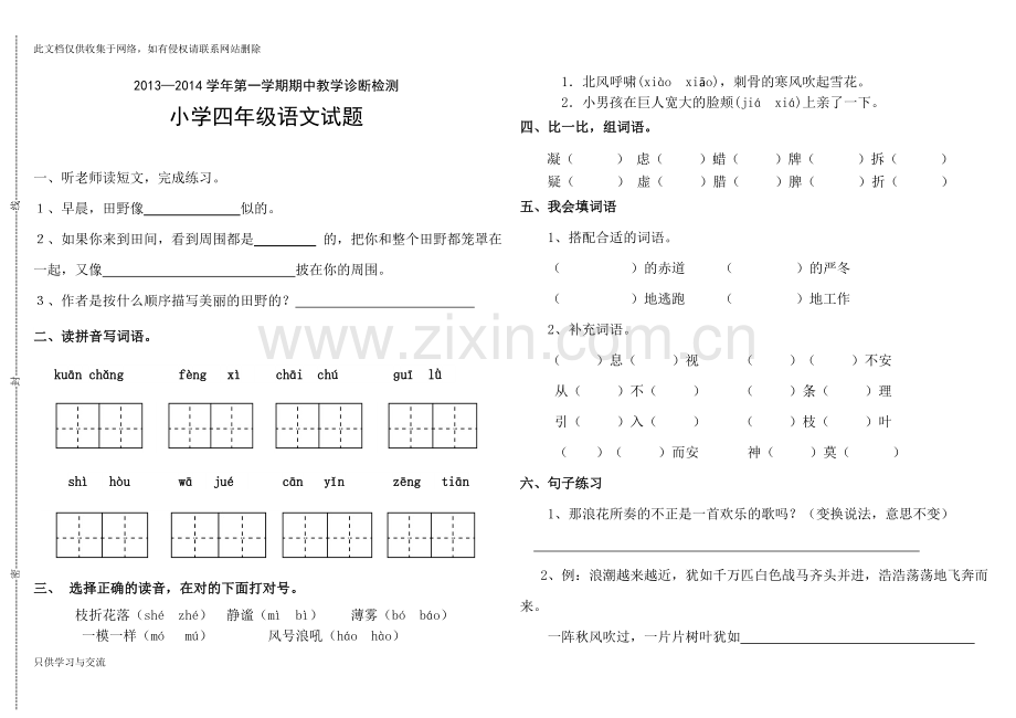 四年级语文期中检测题教学文案.doc_第1页