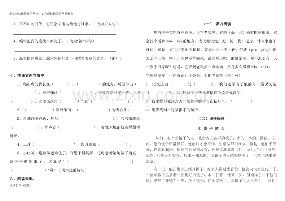 四年级语文期中检测题教学文案.doc_第2页