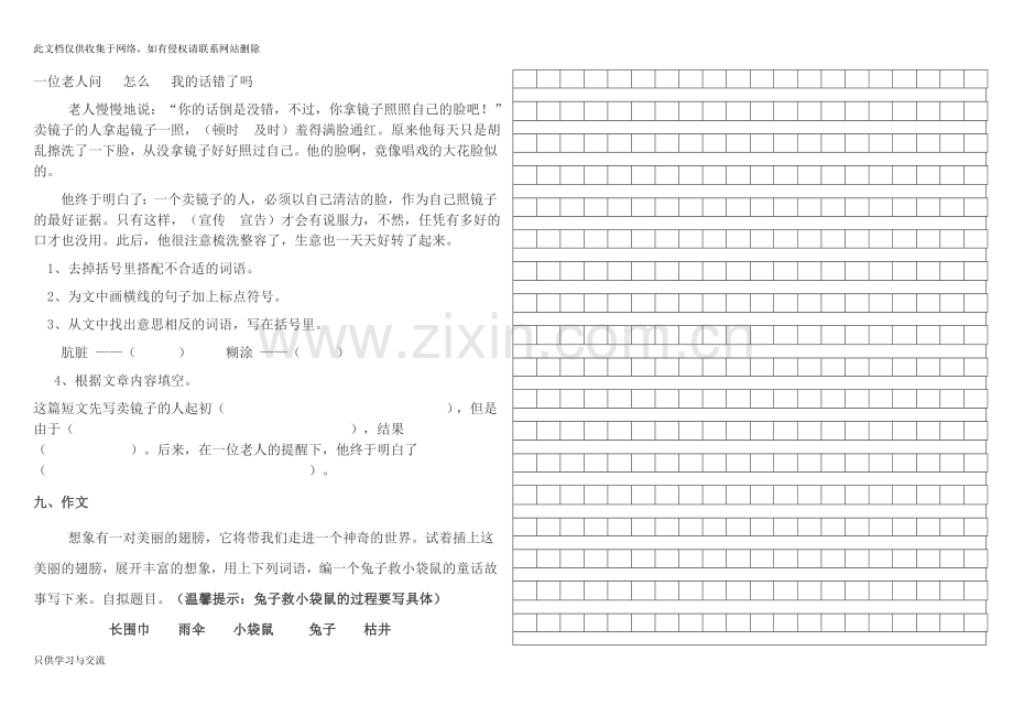 四年级语文期中检测题教学文案.doc_第3页