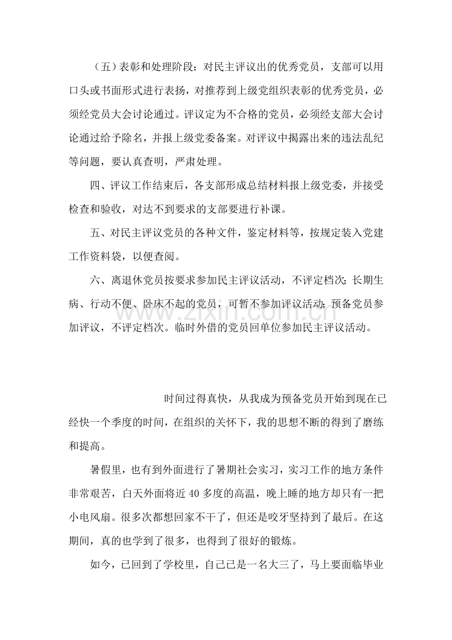 社区民主评议党员制度.doc_第2页