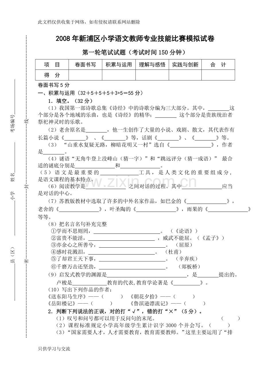 小学语文教师专业技能比赛模拟试卷教学总结.doc_第1页