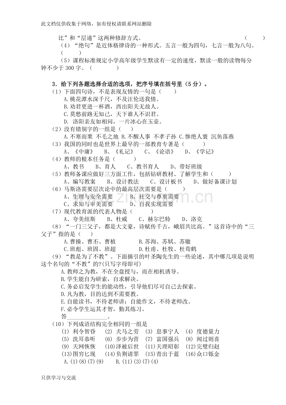 小学语文教师专业技能比赛模拟试卷教学总结.doc_第2页