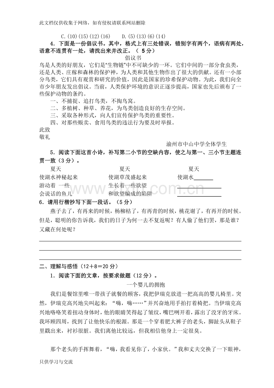 小学语文教师专业技能比赛模拟试卷教学总结.doc_第3页