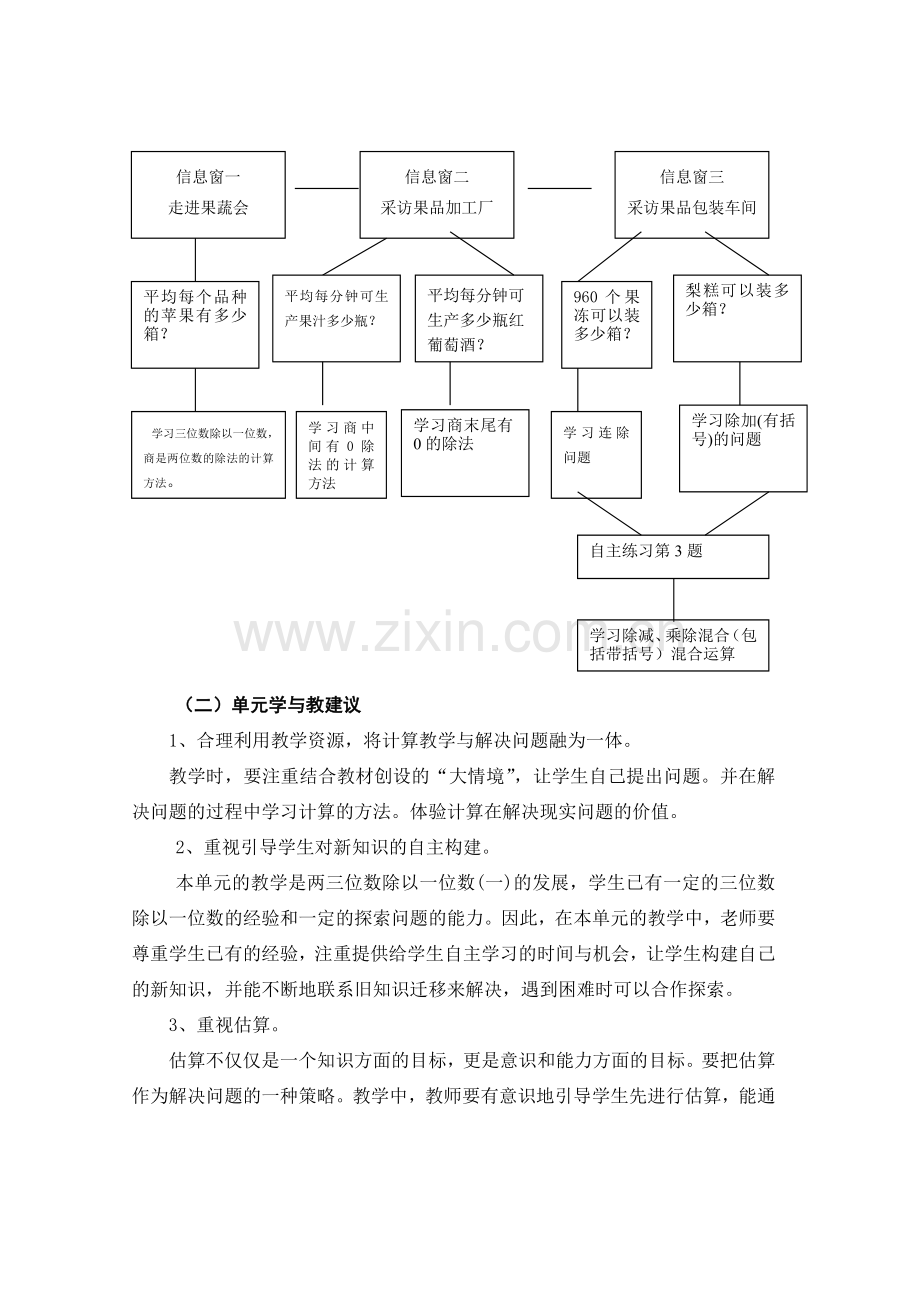 小学数学《采访果蔬会》.doc_第3页