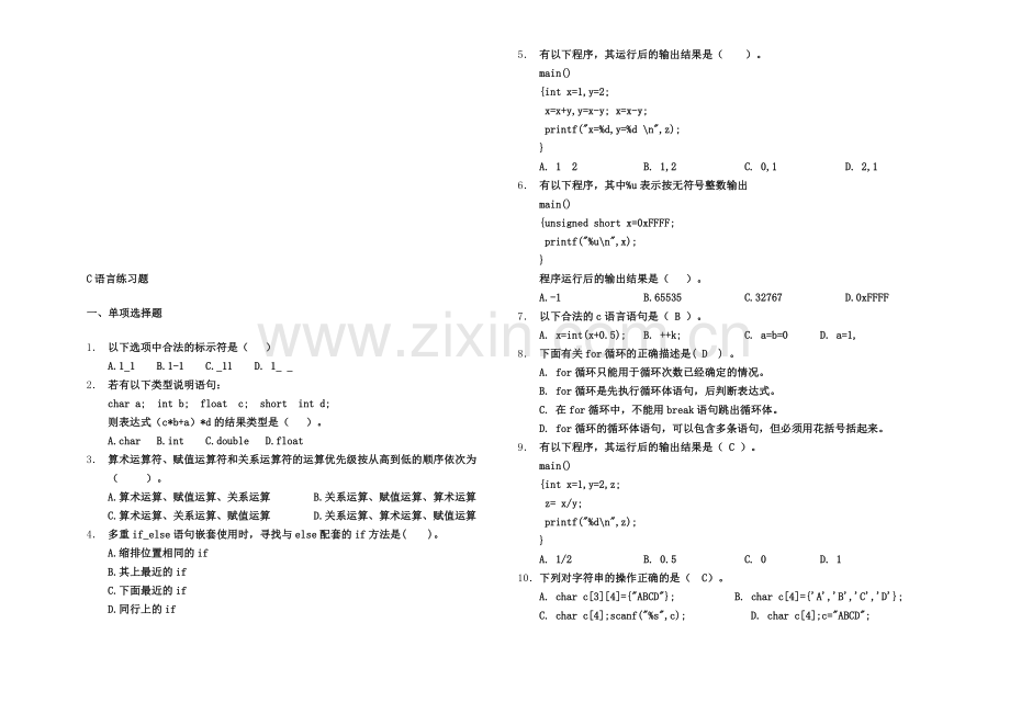 德州学院二级C语言期末复习题.doc_第1页