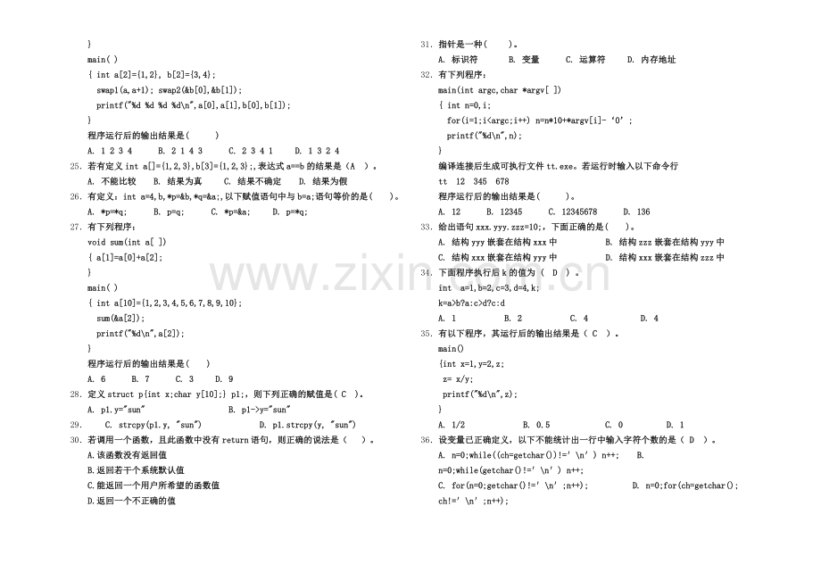 德州学院二级C语言期末复习题.doc_第3页