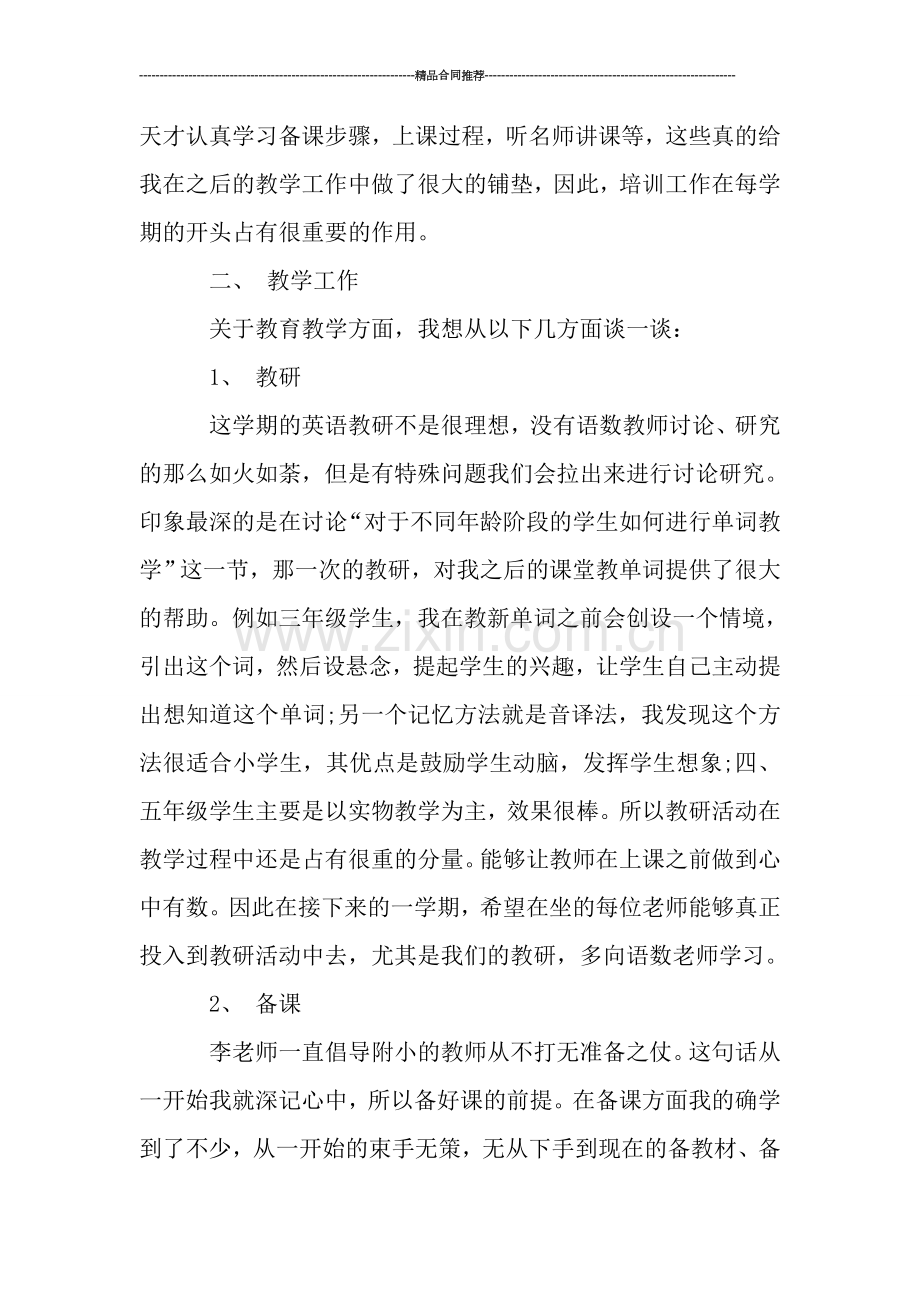 英语教师个人工作总结ppt模板.doc_第2页