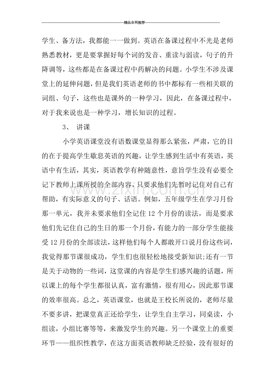 英语教师个人工作总结ppt模板.doc_第3页