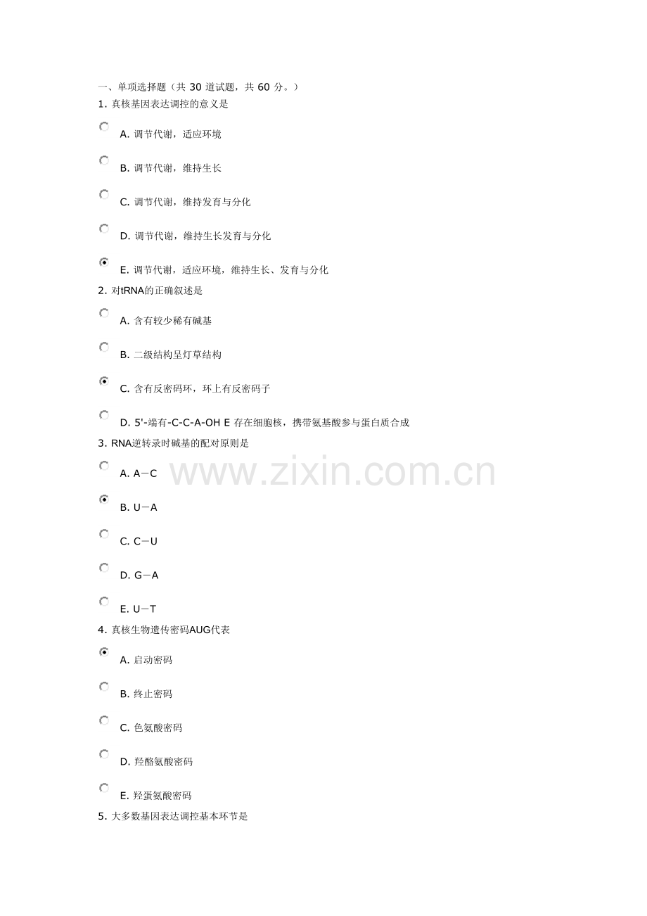 电大医学生物化学形成性考核任务最全的答案教学提纲.doc_第2页