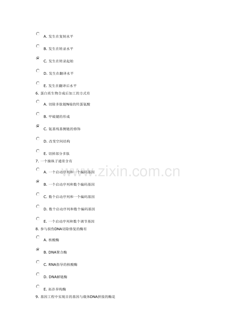 电大医学生物化学形成性考核任务最全的答案教学提纲.doc_第3页