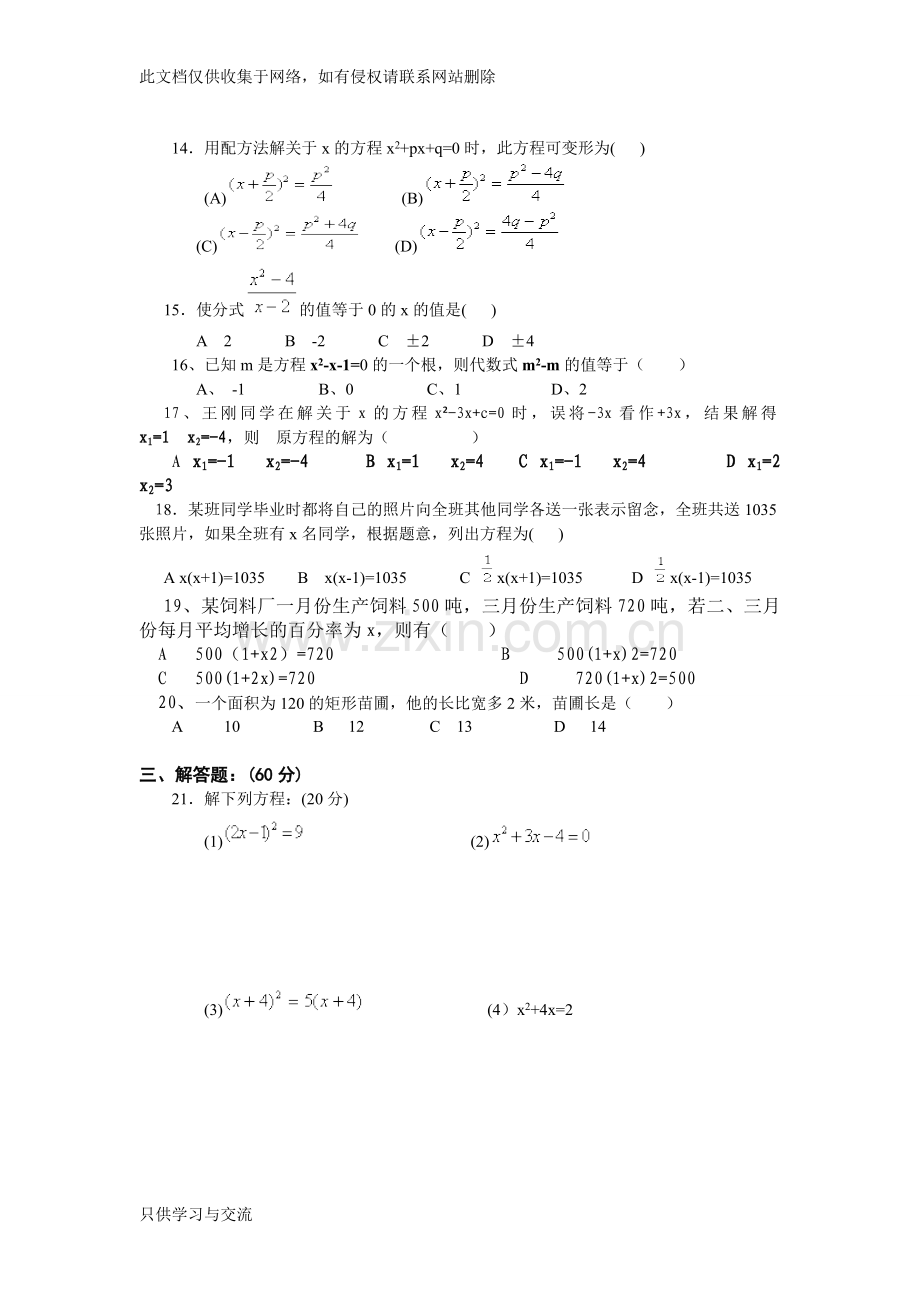 初三数学一元二次方程单元测试题及答案详解电子教案.doc_第2页