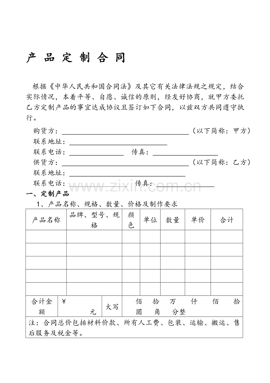 产品定制合同(修改后).doc_第1页