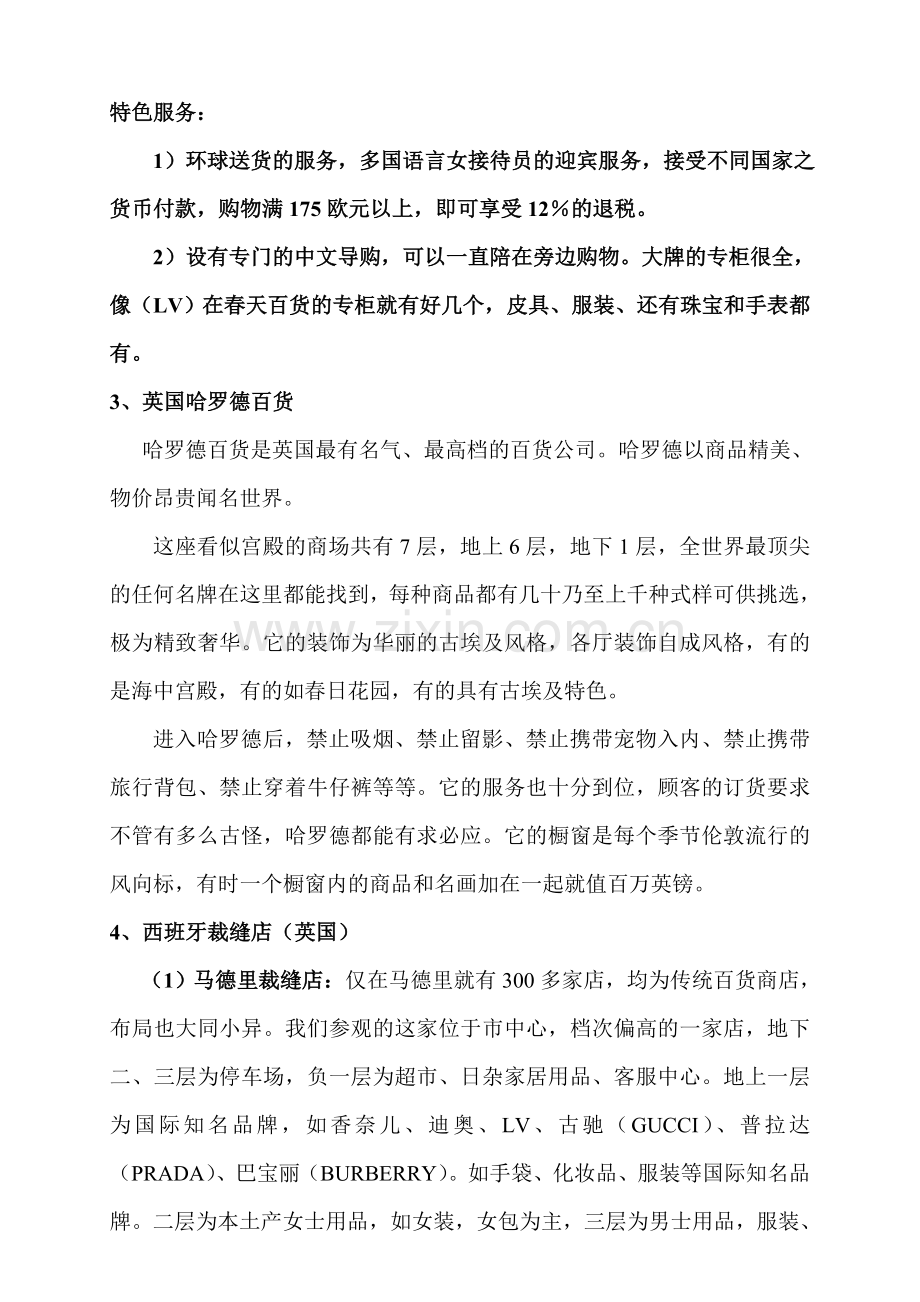 国外百货商城考察情况汇报资料.doc_第3页