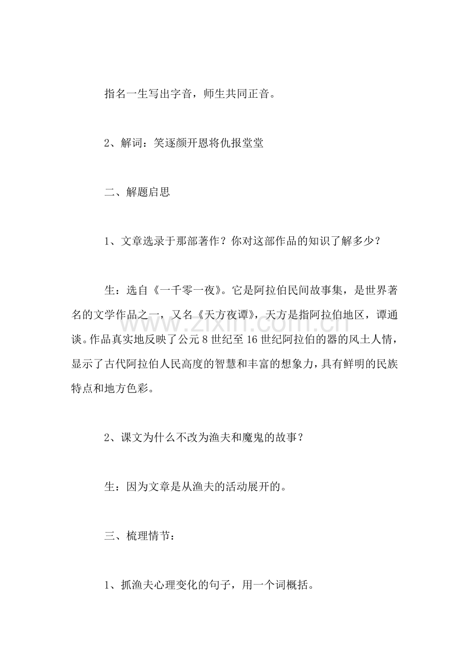 《渔夫的故事》教学设计三.doc_第2页