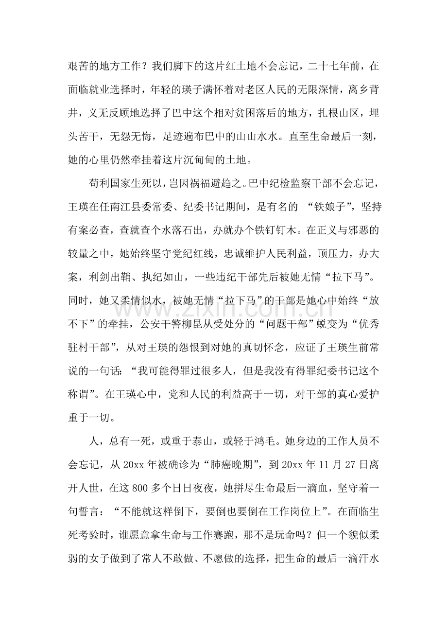 学习王瑛先进事迹演讲稿.doc_第2页