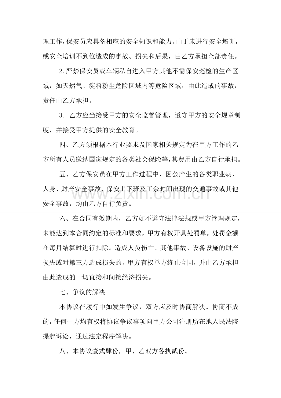 保安安全生产责任协议书.doc_第2页