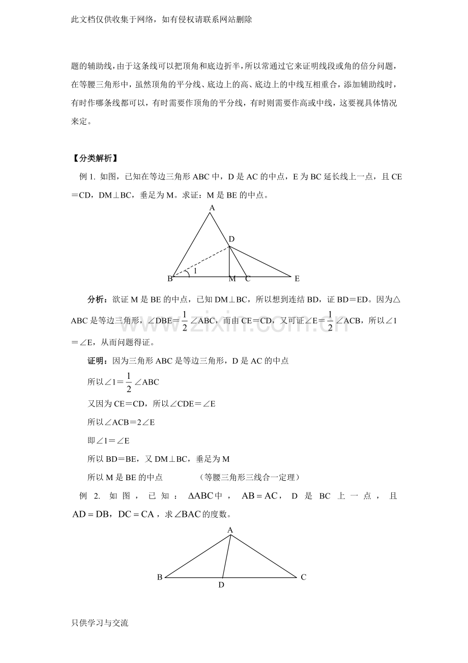 培优专题13等腰三角形(含答案)教程文件.doc_第2页