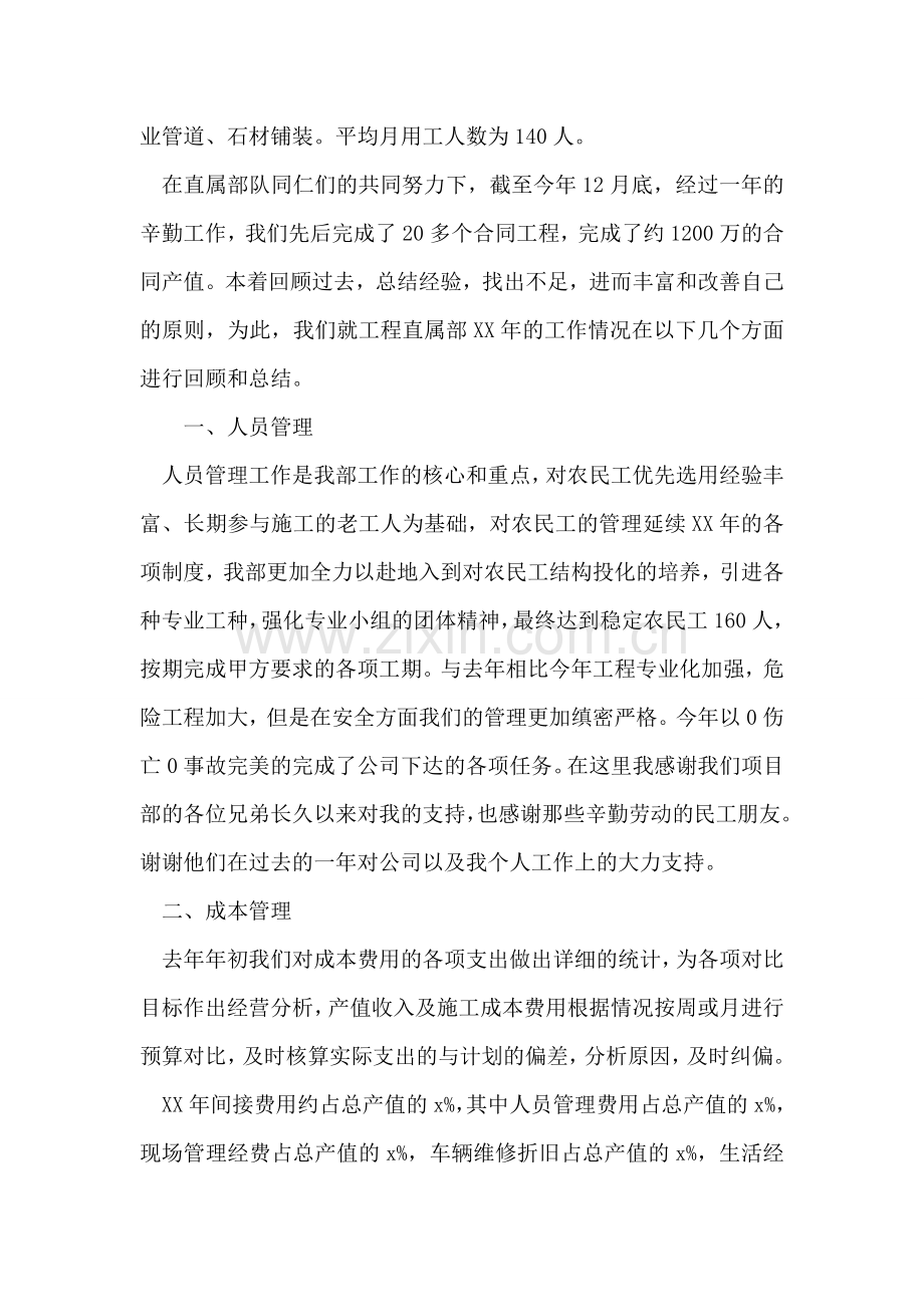 建筑公司经理年终总结.doc_第2页