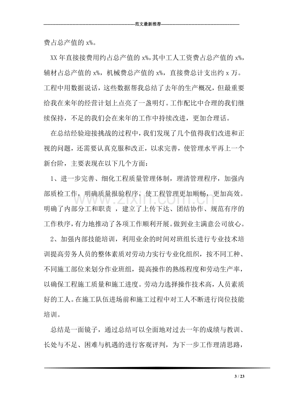 建筑公司经理年终总结.doc_第3页