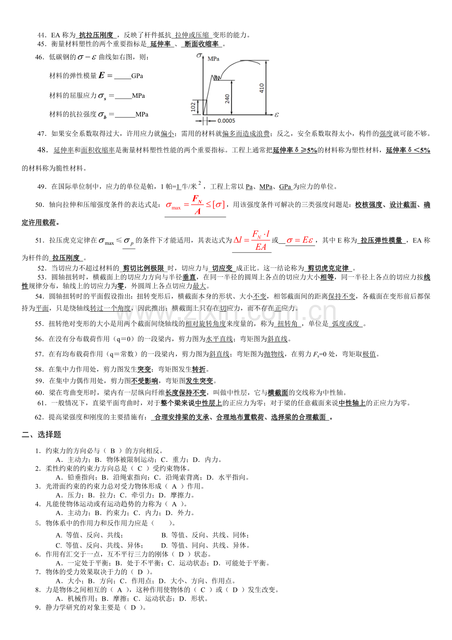 《工程力学》复习要点资料.doc_第2页