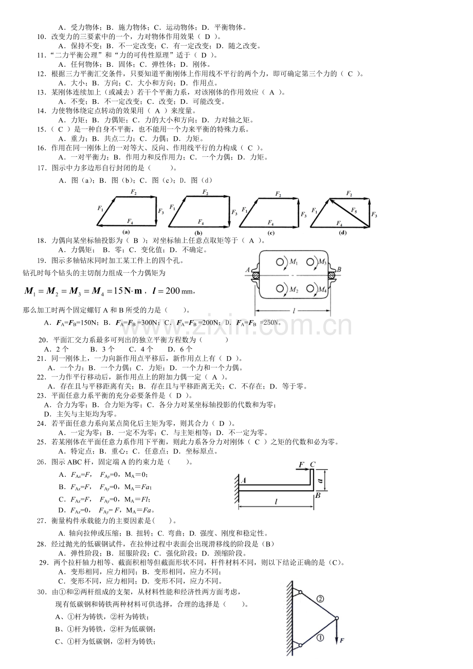 《工程力学》复习要点资料.doc_第3页