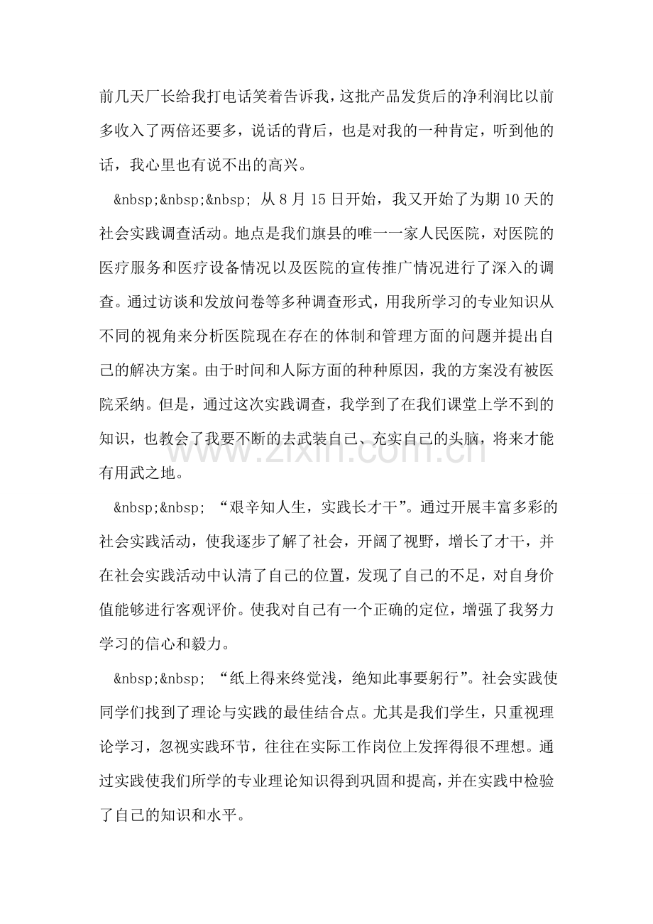 木材加工厂实习报告.doc_第2页