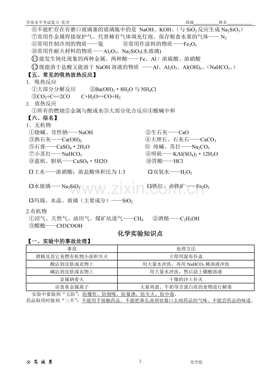 湖南省化学学考知识点整理(全)学习资料.doc_第2页