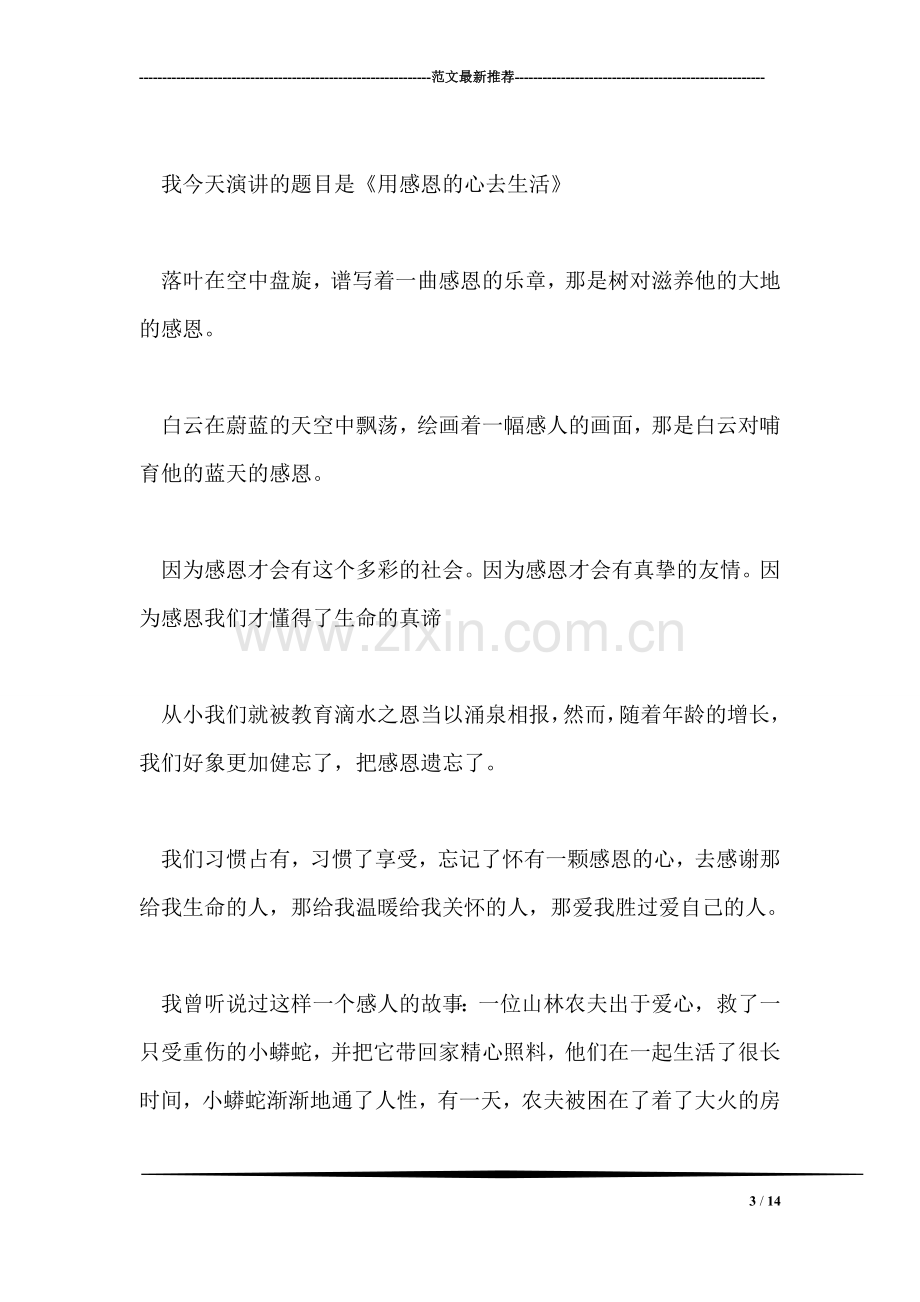 现今大学生与父母关系调研报告.doc_第3页