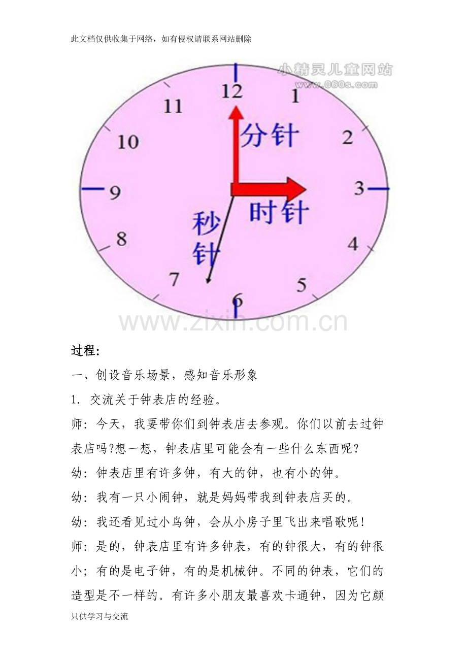 幼儿园大班音乐教案钟表店讲课稿.doc_第3页