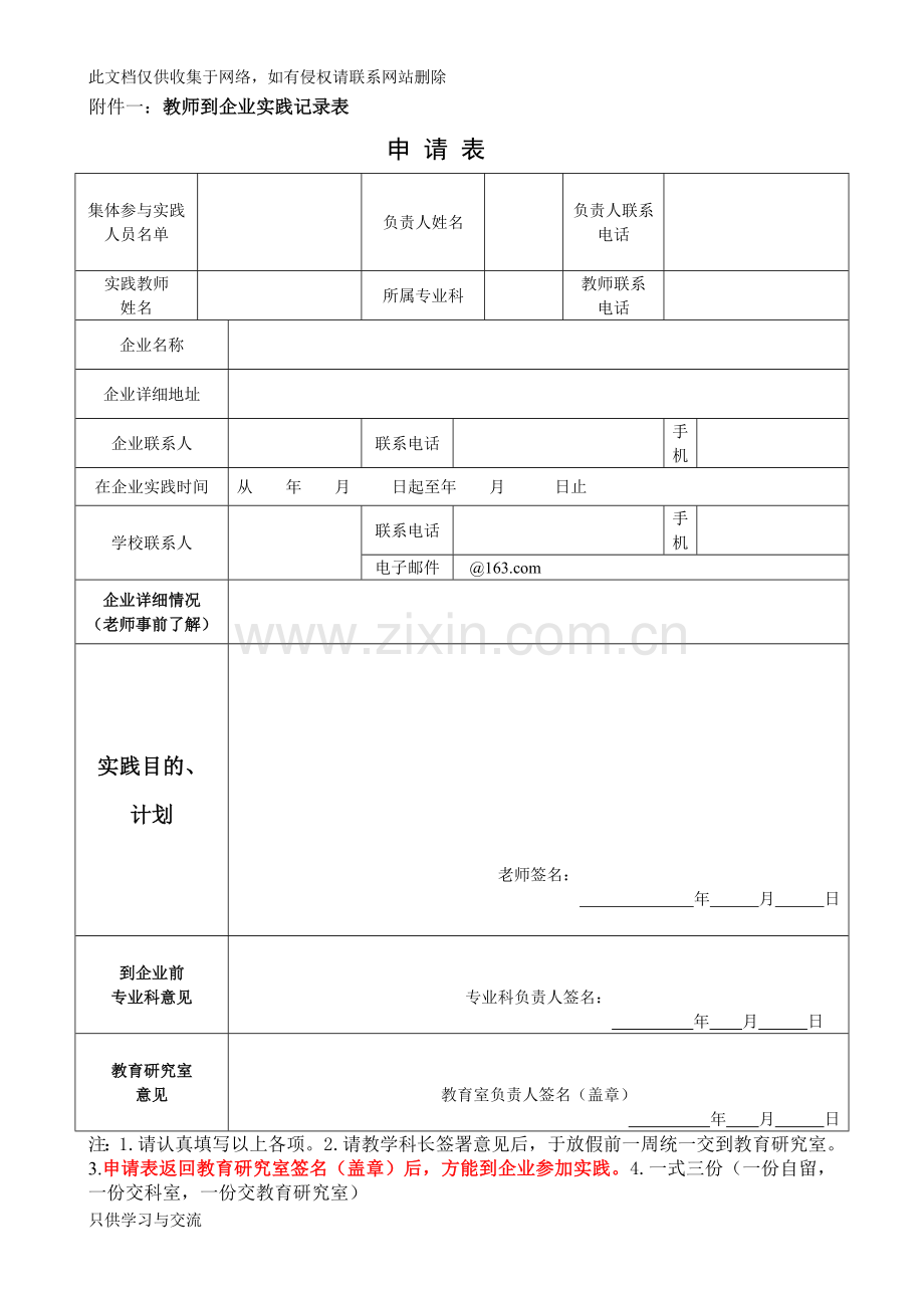 教师到企业实践记录表教学教材.doc_第1页