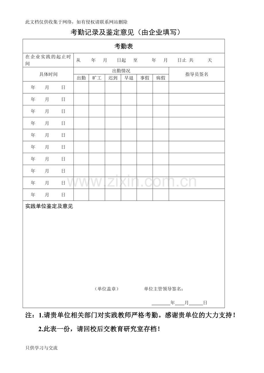 教师到企业实践记录表教学教材.doc_第2页