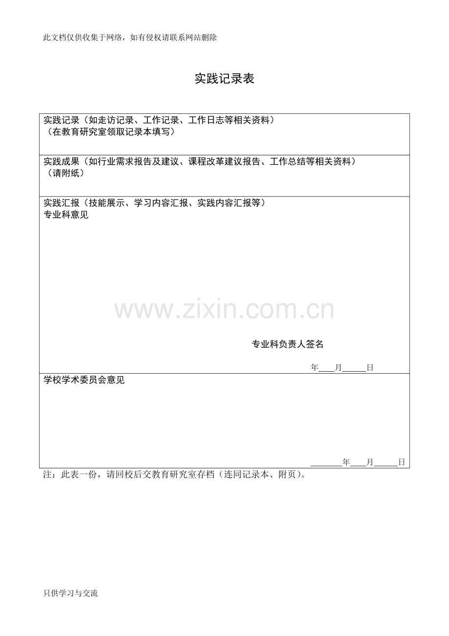 教师到企业实践记录表教学教材.doc_第3页