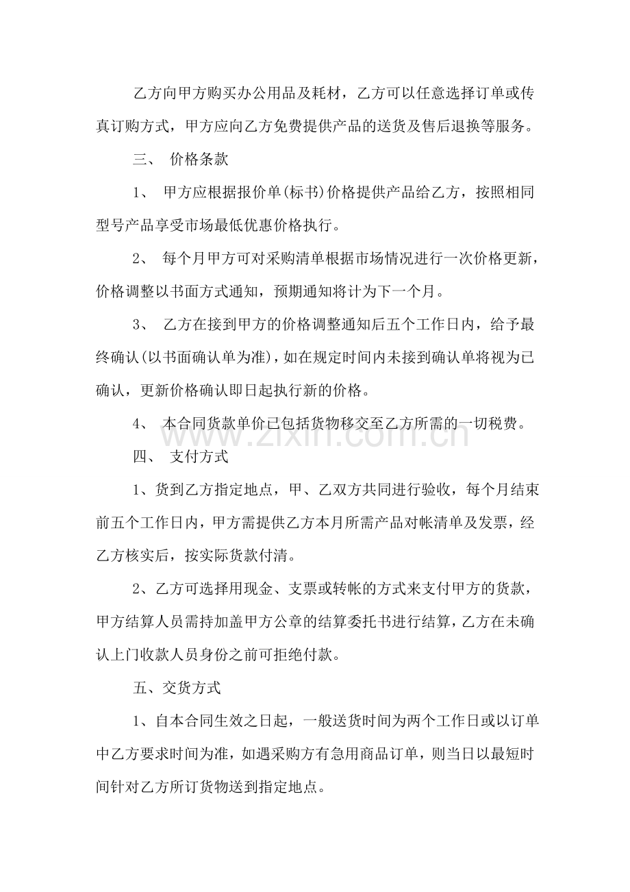 办公用品供货合同协议书.doc_第2页