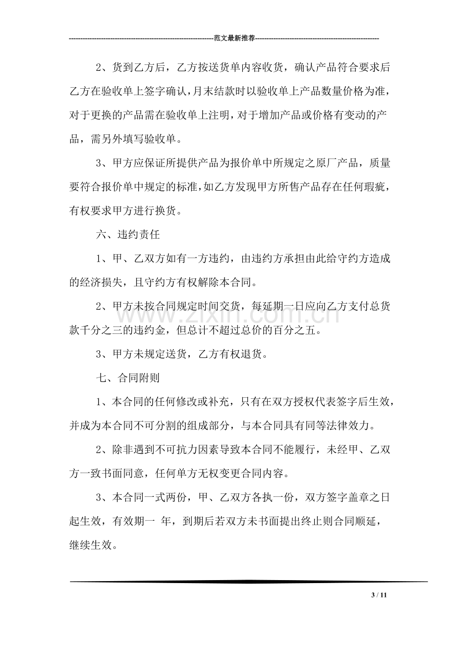 办公用品供货合同协议书.doc_第3页