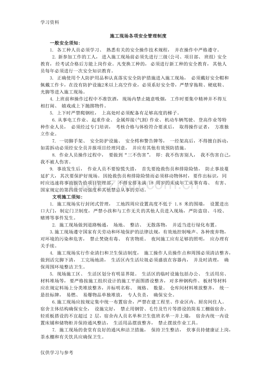 工程施工现场安全管理制度复习过程.doc_第1页