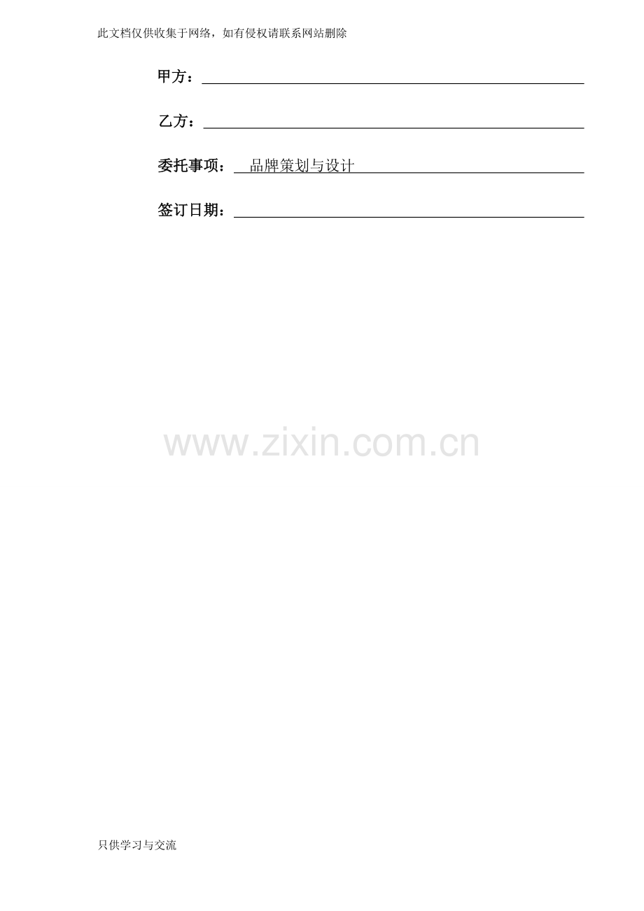 品牌策划项目合同doc资料.docx_第2页