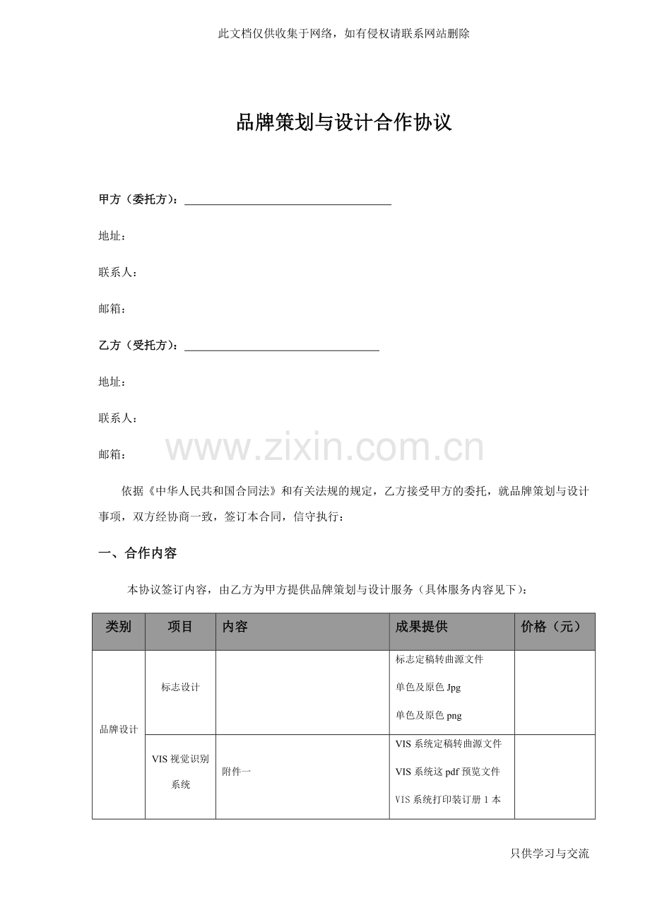 品牌策划项目合同doc资料.docx_第3页