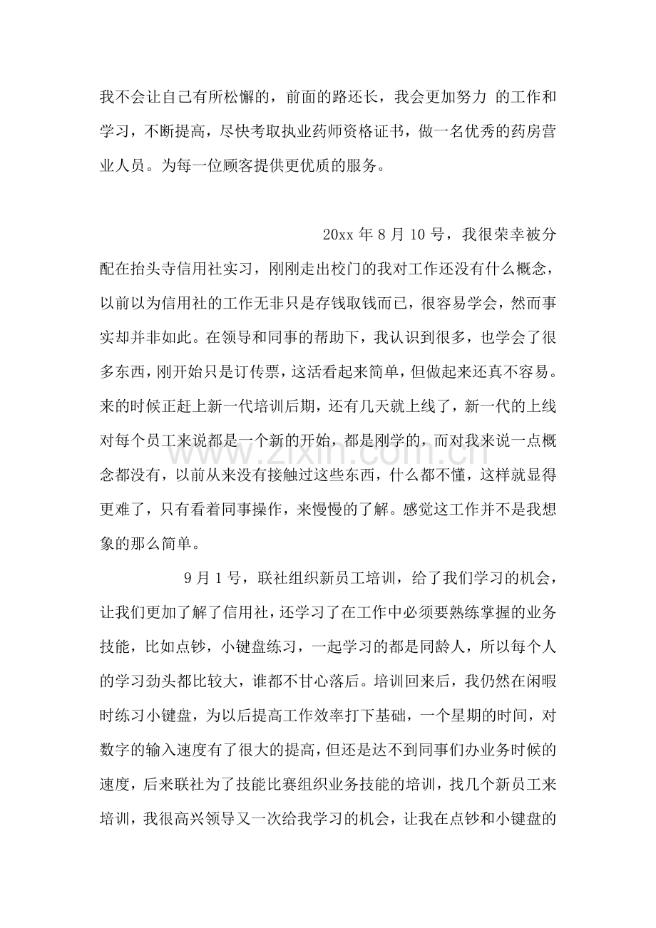 药房营业员实习总结.doc_第2页