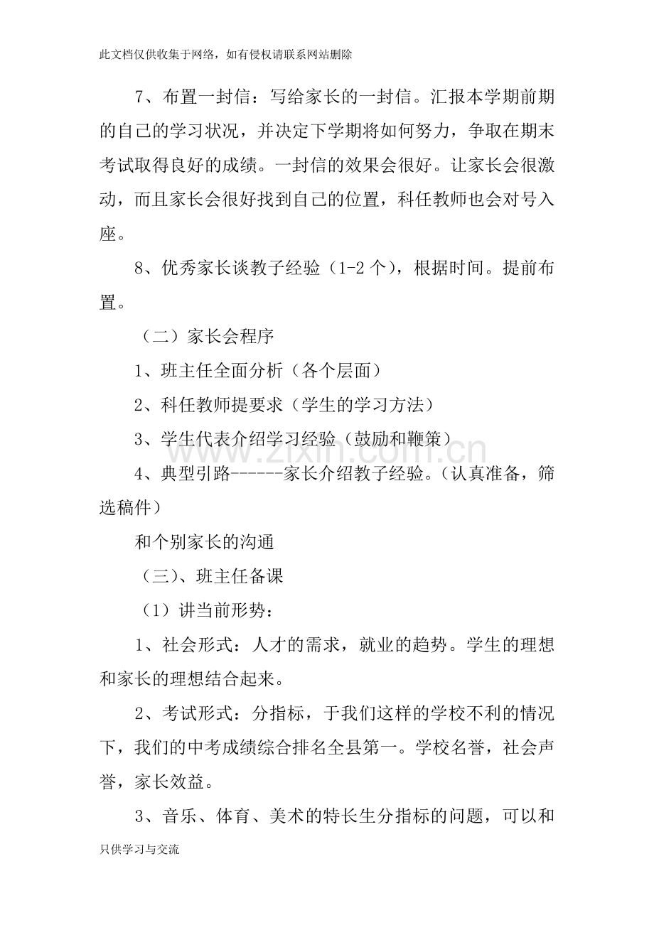 中学家长会筹备方案电子教案.docx_第2页