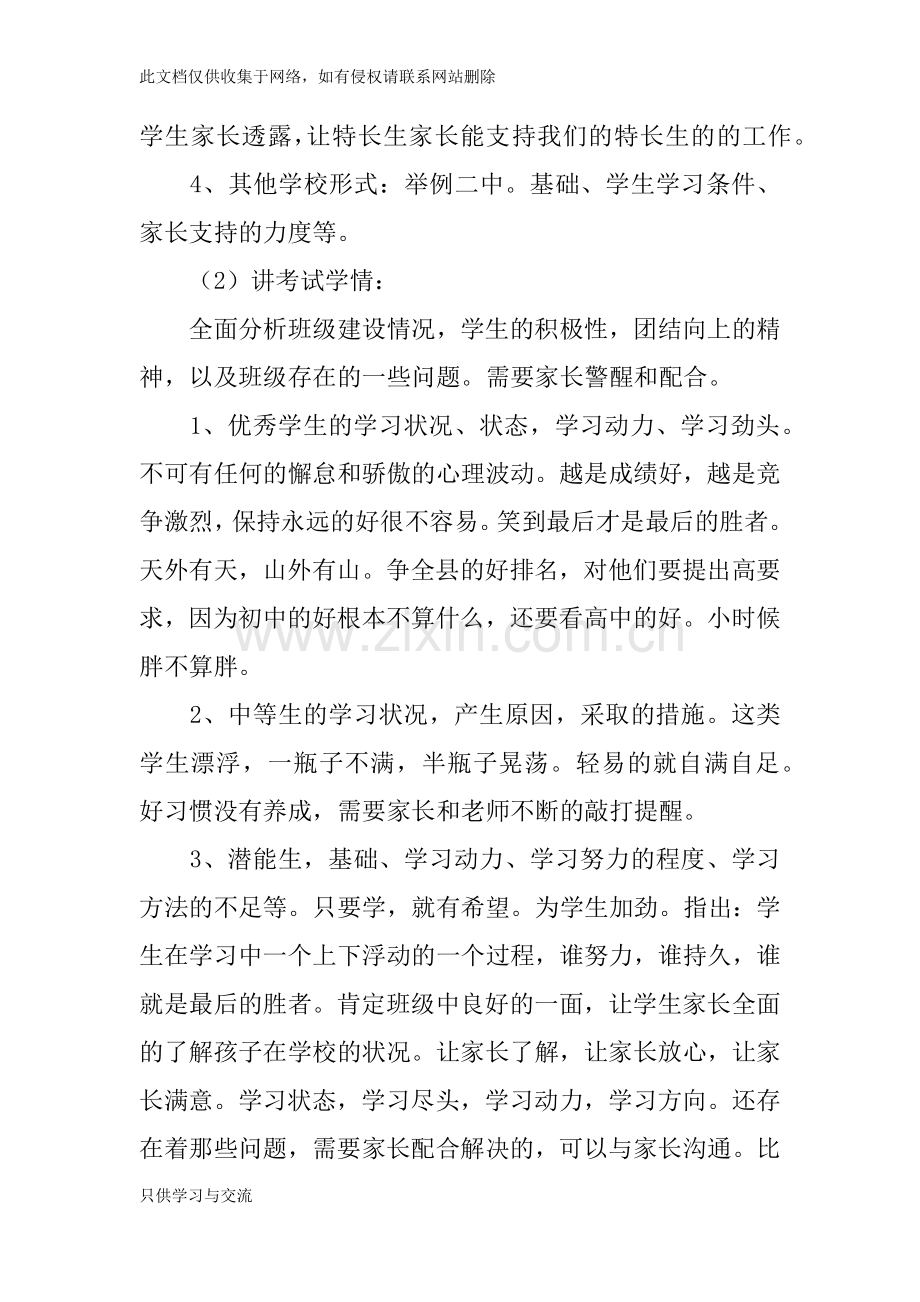 中学家长会筹备方案电子教案.docx_第3页