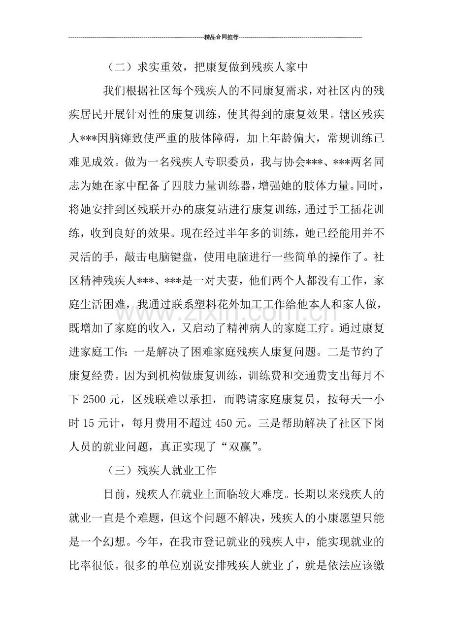 残疾人专职委员年度考核个人总结.doc_第3页