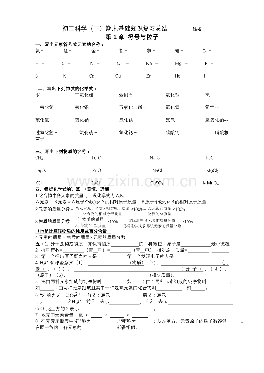 浙教版初二科学下册知识点总结教学文案.doc_第1页